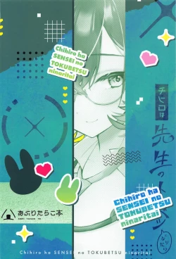 Page 28 of Chihiro wa Sensei no Tokubetsu ni Naritai