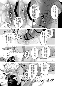 Page 24 of Orc to no Seikatsu de Miniamaru Kairaku o Ataerare Tsuzuketa Kekka wa... | 在和半兽人的性活中被持续给予了难以承受的快乐的我…