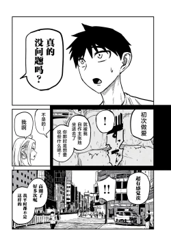 Page 146 of だれでも抱けるキミが好き | 喜欢来者不拒的你