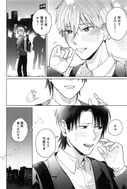 Page 195 of Kimi to, Hajimete Hatsu Ecchi Anthology