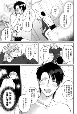 Page 198 of Kimi to, Hajimete Hatsu Ecchi Anthology