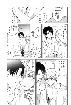 Page 204 of Kimi to, Hajimete Hatsu Ecchi Anthology