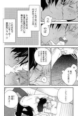 Page 20 of Kimi to, Hajimete Hatsu Ecchi Anthology