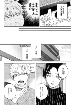 Page 22 of Kimi to, Hajimete Hatsu Ecchi Anthology