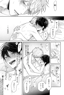 Page 236 of Kimi to, Hajimete Hatsu Ecchi Anthology