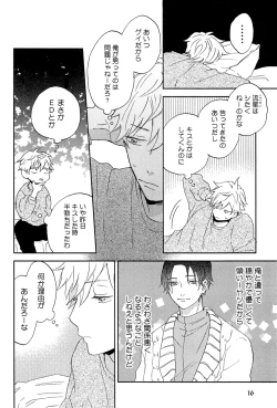 Page 24 of Kimi to, Hajimete Hatsu Ecchi Anthology