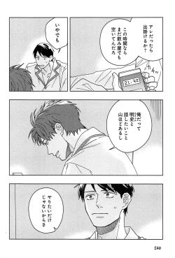 Page 253 of Kimi to, Hajimete Hatsu Ecchi Anthology