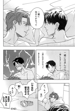 Page 265 of Kimi to, Hajimete Hatsu Ecchi Anthology