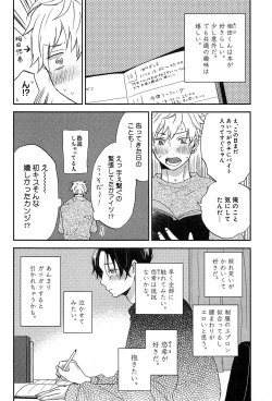 Page 26 of Kimi to, Hajimete Hatsu Ecchi Anthology
