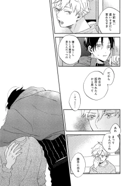 Page 29 of Kimi to, Hajimete Hatsu Ecchi Anthology