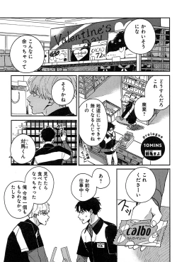 Page 42 of Kimi to, Hajimete Hatsu Ecchi Anthology