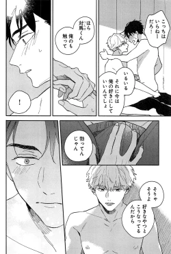 Page 57 of Kimi to, Hajimete Hatsu Ecchi Anthology