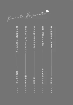 Page 5 of Kimi to, Hajimete Hatsu Ecchi Anthology