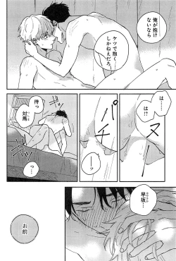 Page 63 of Kimi to, Hajimete Hatsu Ecchi Anthology