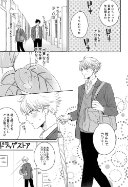 Page 78 of Kimi to, Hajimete Hatsu Ecchi Anthology