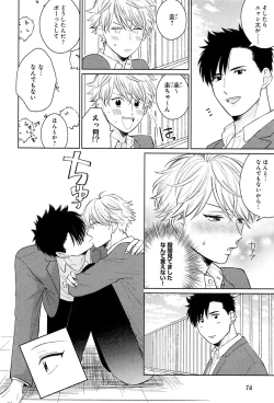 Page 81 of Kimi to, Hajimete Hatsu Ecchi Anthology