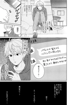 Page 84 of Kimi to, Hajimete Hatsu Ecchi Anthology