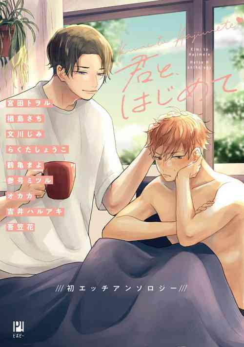 Download Kimi to, Hajimete Hatsu Ecchi Anthology