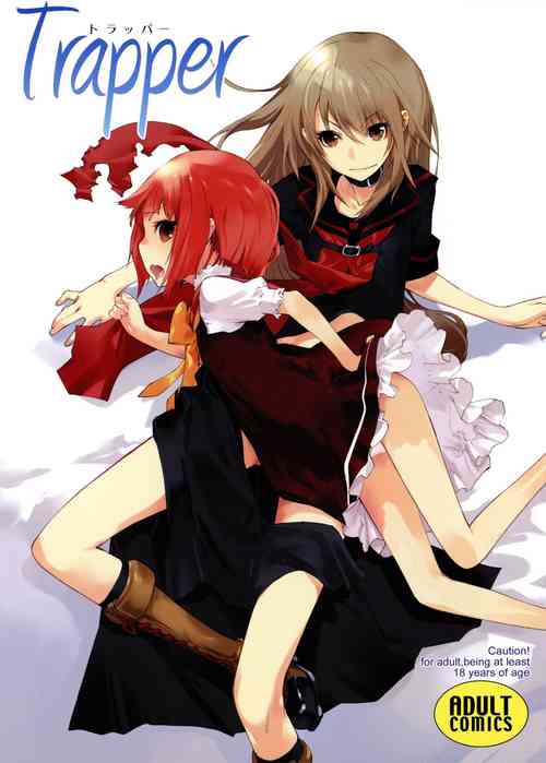 (C78) [Hapoi-dokoro (Okazaki Takeshi)] Trapper (Ookami-san to Shichinin no Nakama-tachi)
