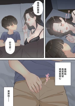 Page 61 of Deisui Chijo Mama