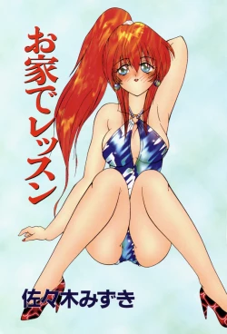 Page 3 of Ouchi de Lesson