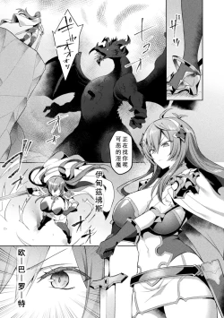 Page 107 of Eden's Ritter - Inetsu no Seima Kishi Lucifer Hen THE COMIC