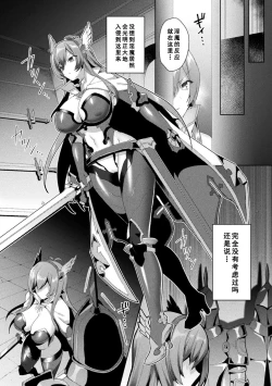 Page 118 of Eden's Ritter - Inetsu no Seima Kishi Lucifer Hen THE COMIC