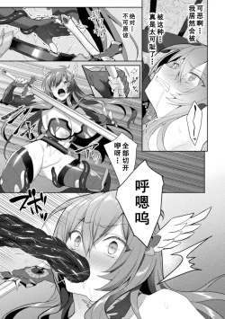 Page 125 of Eden's Ritter - Inetsu no Seima Kishi Lucifer Hen THE COMIC