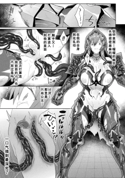 Page 129 of Eden's Ritter - Inetsu no Seima Kishi Lucifer Hen THE COMIC