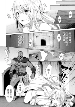 Page 12 of Eden's Ritter - Inetsu no Seima Kishi Lucifer Hen THE COMIC
