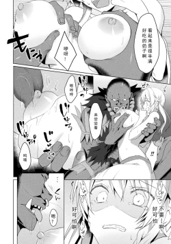 Page 14 of Eden's Ritter - Inetsu no Seima Kishi Lucifer Hen THE COMIC