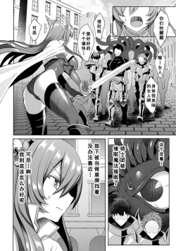 Page 152 of Eden's Ritter - Inetsu no Seima Kishi Lucifer Hen THE COMIC