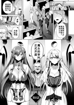 Page 195 of Eden's Ritter - Inetsu no Seima Kishi Lucifer Hen THE COMIC
