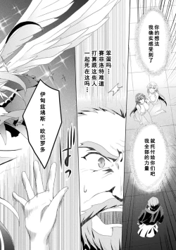 Page 220 of Eden's Ritter - Inetsu no Seima Kishi Lucifer Hen THE COMIC