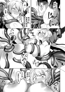 Page 237 of Eden's Ritter - Inetsu no Seima Kishi Lucifer Hen THE COMIC