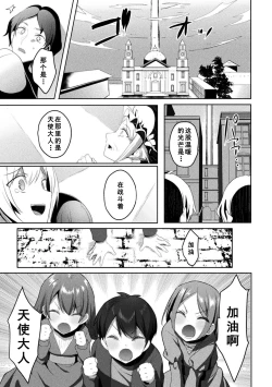 Page 245 of Eden's Ritter - Inetsu no Seima Kishi Lucifer Hen THE COMIC