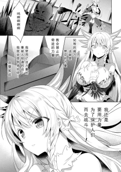Page 29 of Eden's Ritter - Inetsu no Seima Kishi Lucifer Hen THE COMIC