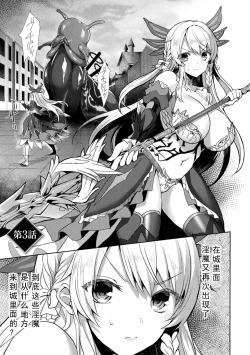 Page 61 of Eden's Ritter - Inetsu no Seima Kishi Lucifer Hen THE COMIC