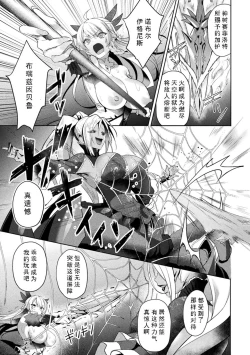 Page 83 of Eden's Ritter - Inetsu no Seima Kishi Lucifer Hen THE COMIC