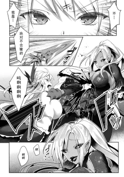 Page 84 of Eden's Ritter - Inetsu no Seima Kishi Lucifer Hen THE COMIC