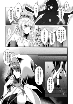 Page 85 of Eden's Ritter - Inetsu no Seima Kishi Lucifer Hen THE COMIC