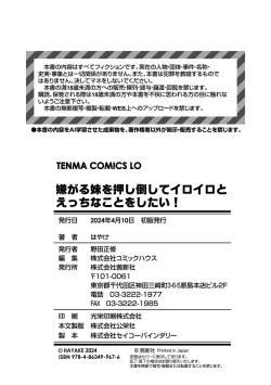 Page 178 of Iyagaru Imouto wo Oshitaoshite Iroiro to H na Koto wo Shitai! | I Wanna Take My Unwilling LittleRated Things With Her!