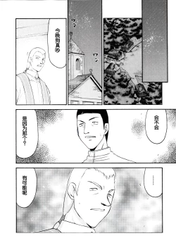 Page 18 of Nise DRAGON BLOOD! 13