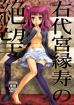 (C76) [Akecha Dame Neko no Hako (Natsu)] Migi Dai Miya Yukari Kotobuki no Zetsubou (Umineko no Naku Koro ni)