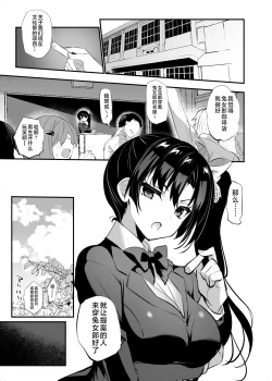 Page 3 of Gakkou de Seishun! 19
