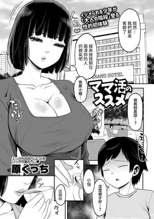 [原くっち]  ママ活のススメ  (コミックマショウ 2024年3月号)  中文翻譯