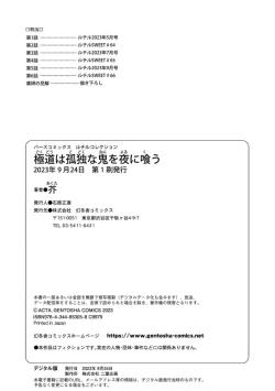 Page 240 of 黑道于夜晚吞噬孤独之鬼