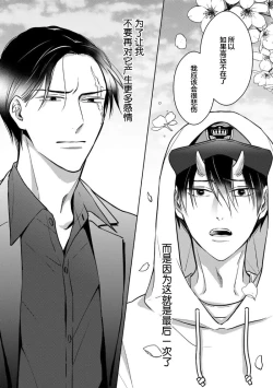 Page 90 of 黑道于夜晚吞噬孤独之鬼