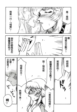 Page 45 of Nise DRAGON BLOOD! 6.