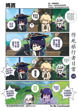 Page 137 of 作死旅行者日常篇